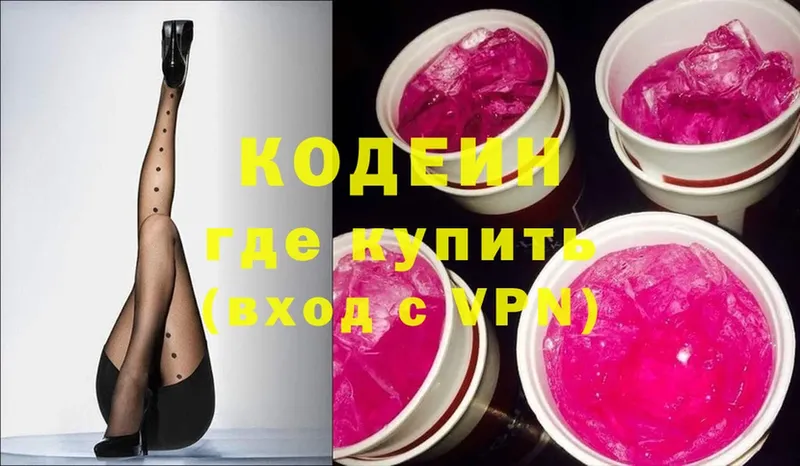 закладка  Валуйки  Кодеин Purple Drank 